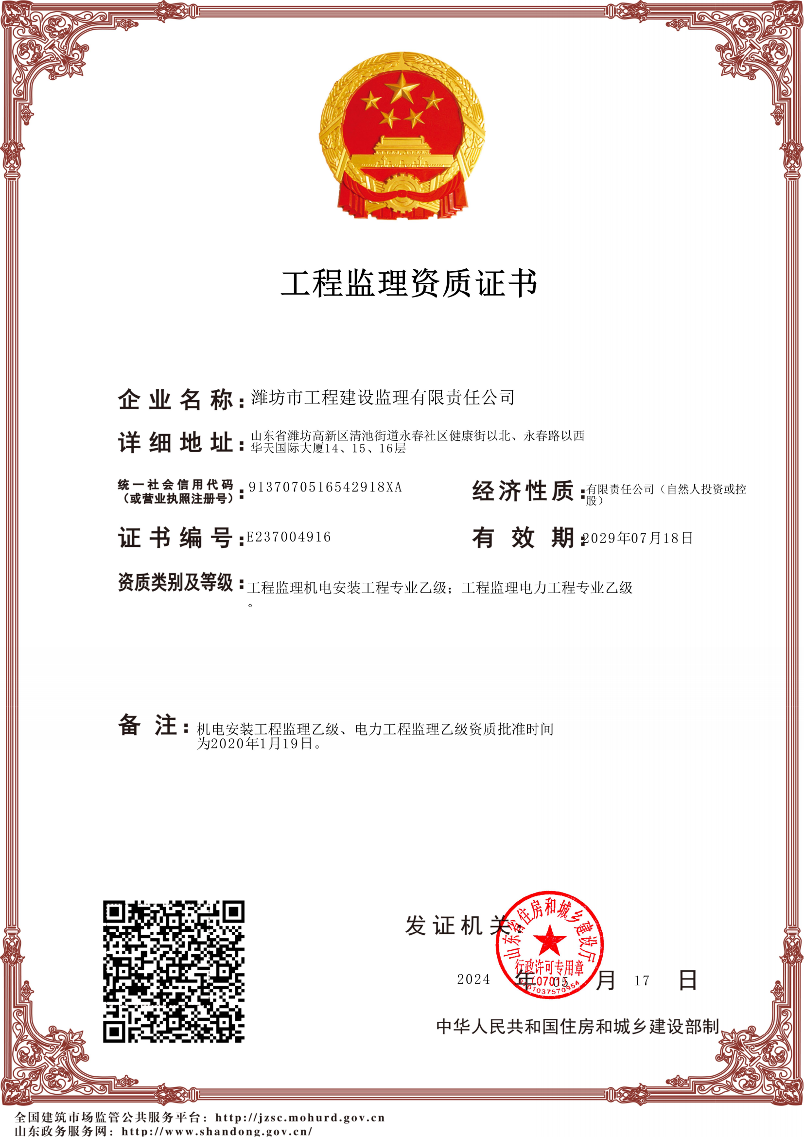 3電力、機(jī)電安裝、通信工程資質(zhì)證書_01.png