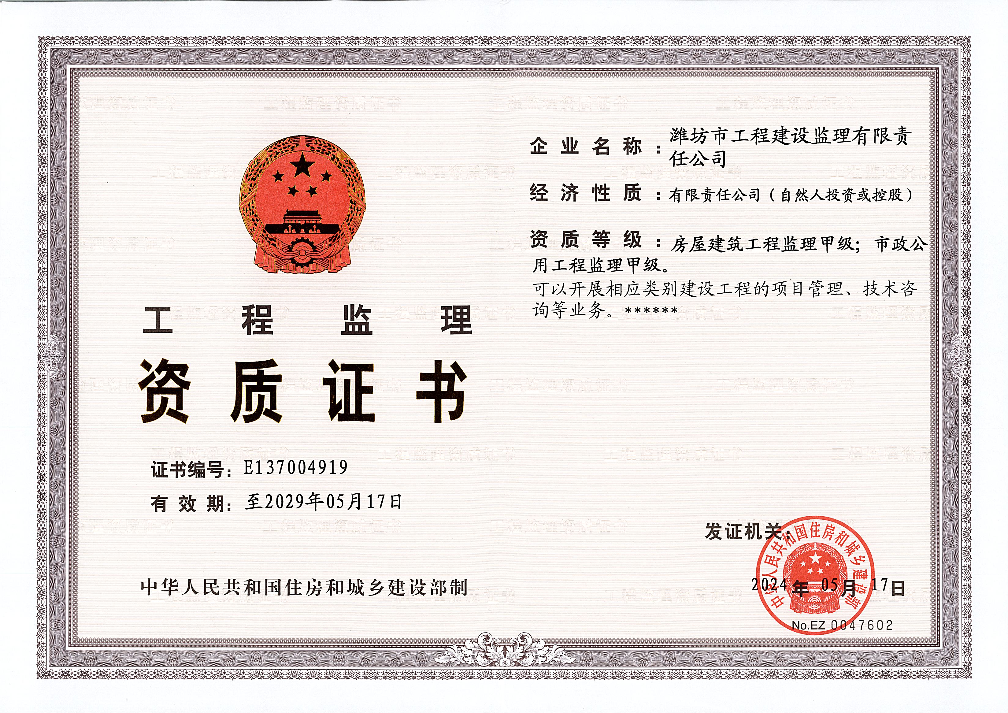 2工程監(jiān)理資質(zhì)證書(shū).jpg
